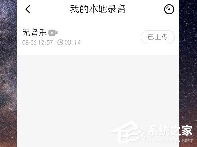 唱吧k歌怎么上傳視頻？上傳視頻的方法了解一下