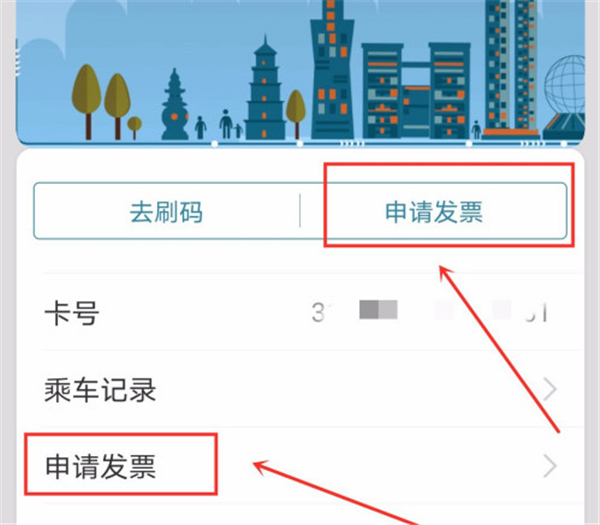 支付寶地鐵發票怎么開
