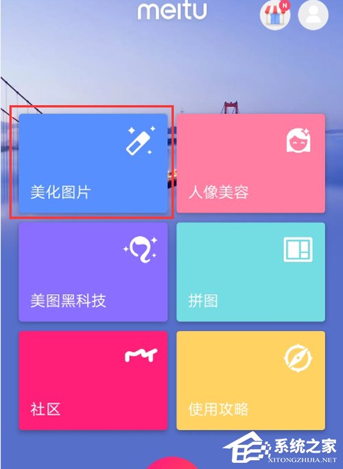 美圖秀秀怎么縮小圖片？縮小圖片方法分享