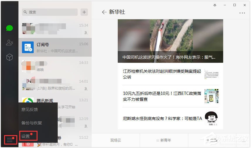 微信電腦版怎樣開啟新消息提醒？