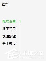 微信電腦版怎樣開啟新消息提醒？