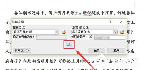 Word 2010怎么進行文檔對比和合并文檔？