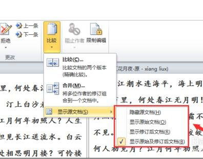 Word 2010怎么進行文檔對比和合并文檔？