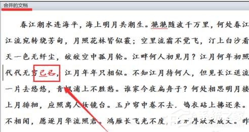 Word 2010怎么進行文檔對比和合并文檔？