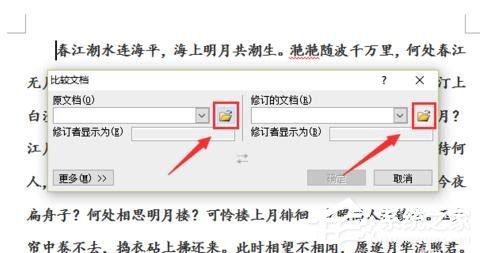 Word 2010怎么進行文檔對比和合并文檔？