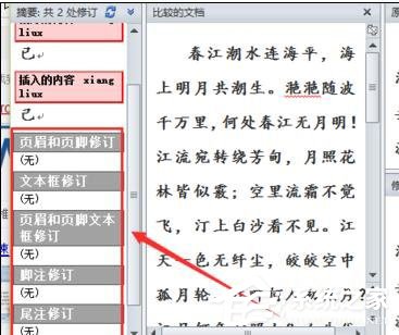 Word 2010怎么進行文檔對比和合并文檔？