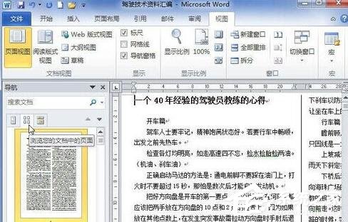 Word 2010怎么顯示文檔結構圖？顯示文檔結構圖的操作步驟