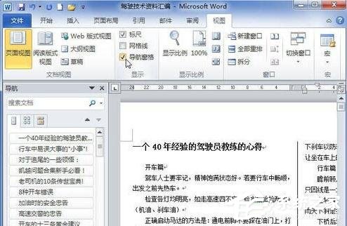 Word 2010怎么顯示文檔結構圖？顯示文檔結構圖的操作步驟