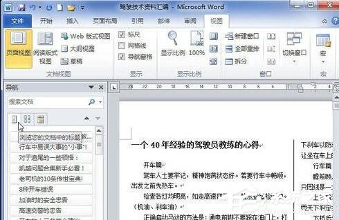Word 2010怎么顯示文檔結構圖？顯示文檔結構圖的操作步驟