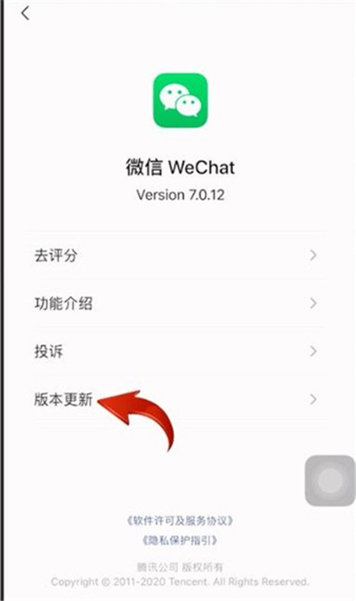 ios14怎么更新微信
