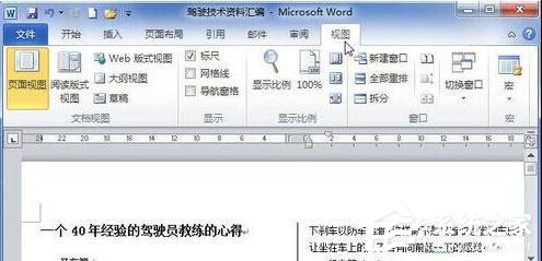 Word 2010怎么顯示文檔結構圖？顯示文檔結構圖的操作步驟