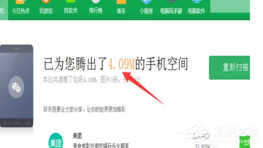 360手機助手怎么清除微信上的垃圾和圖片視頻？