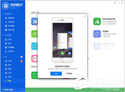 愛思助手怎么添加微信表情包？添加微信表情包的操作步驟