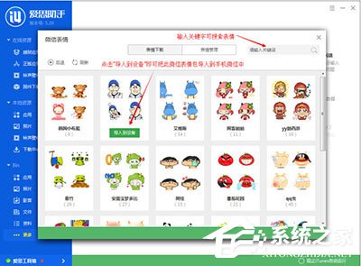 愛思助手怎么添加微信表情包？添加微信表情包的操作步驟