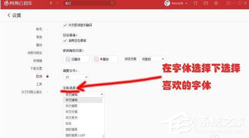 網(wǎng)易云音樂怎么更改歌詞樣式？教你輕松修改歌詞大小顏色