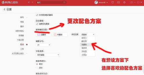 網(wǎng)易云音樂怎么更改歌詞樣式？教你輕松修改歌詞大小顏色