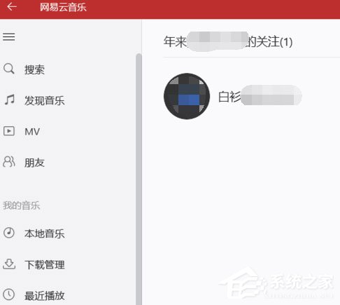 網易云音樂怎么查看好友歌單？
