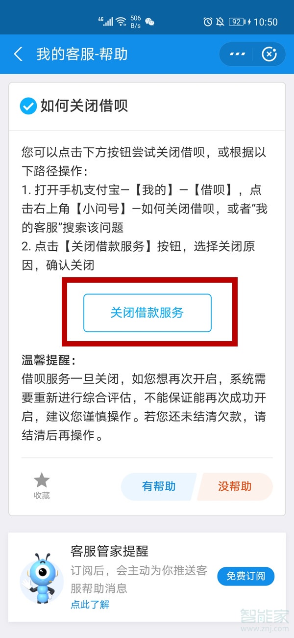 支付寶借唄可以關(guān)閉嗎