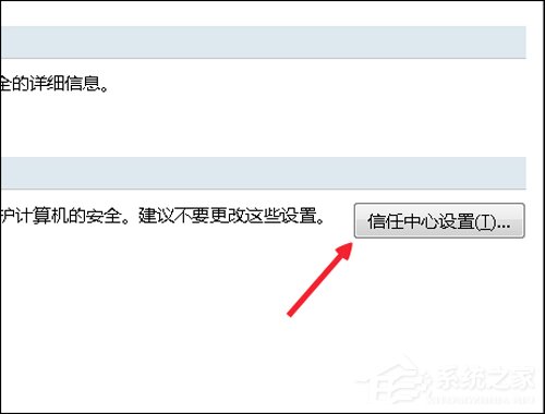 Excel宏被禁用了怎么辦？Office2007取消禁用宏的方法