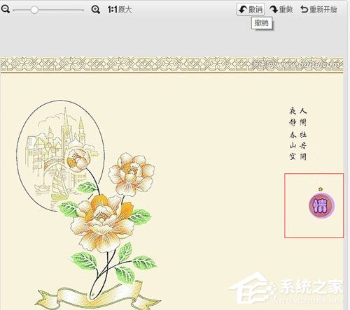 美圖秀秀中怎么使用消除筆？使用消除筆的操作步驟