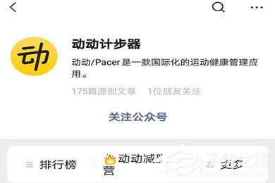 動動計步器怎樣上傳微信運動？完成綁定了解一下