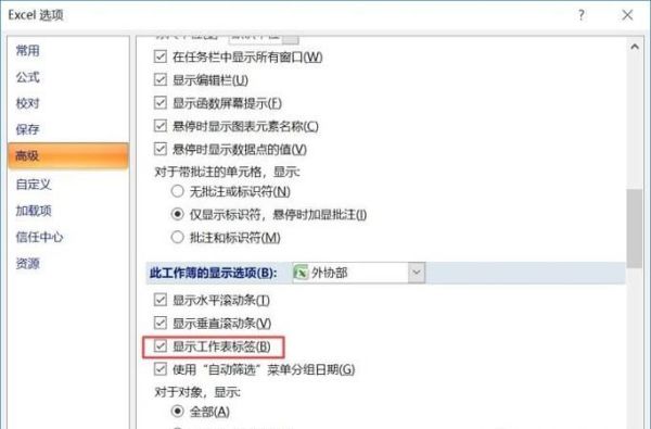EXCEL不顯示工作表標(biāo)簽處理的方法