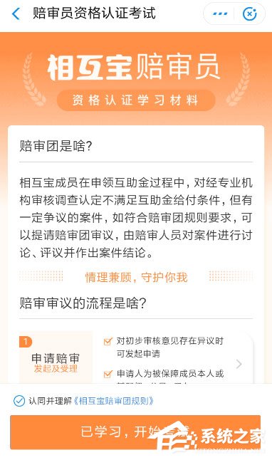 支付寶相互寶怎么認證陪審員？認證相互寶陪審團的具體方法