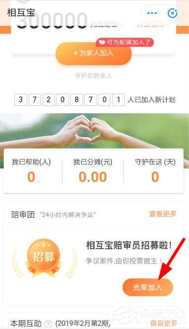 支付寶相互寶怎么認證陪審員？認證相互寶陪審團的具體方法