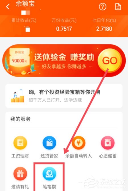 支付寶筆筆攢怎么取消？停止筆筆攢的具體教程