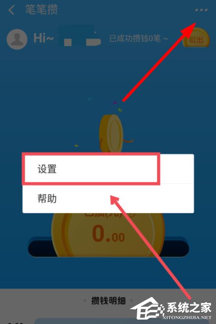 支付寶筆筆攢怎么取消？停止筆筆攢的具體教程