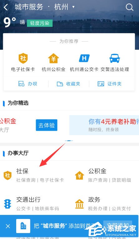 支付寶電子社保卡怎么查余額？電子社保卡余額查詢教程