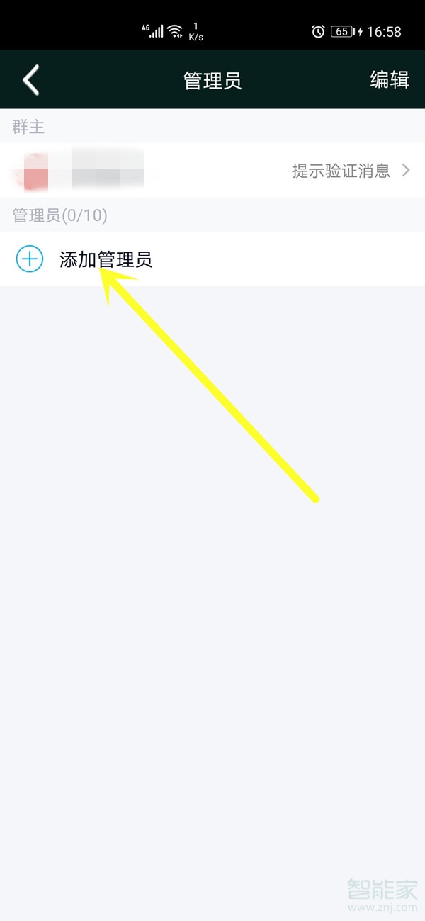 qq群主怎么設置管理員身份