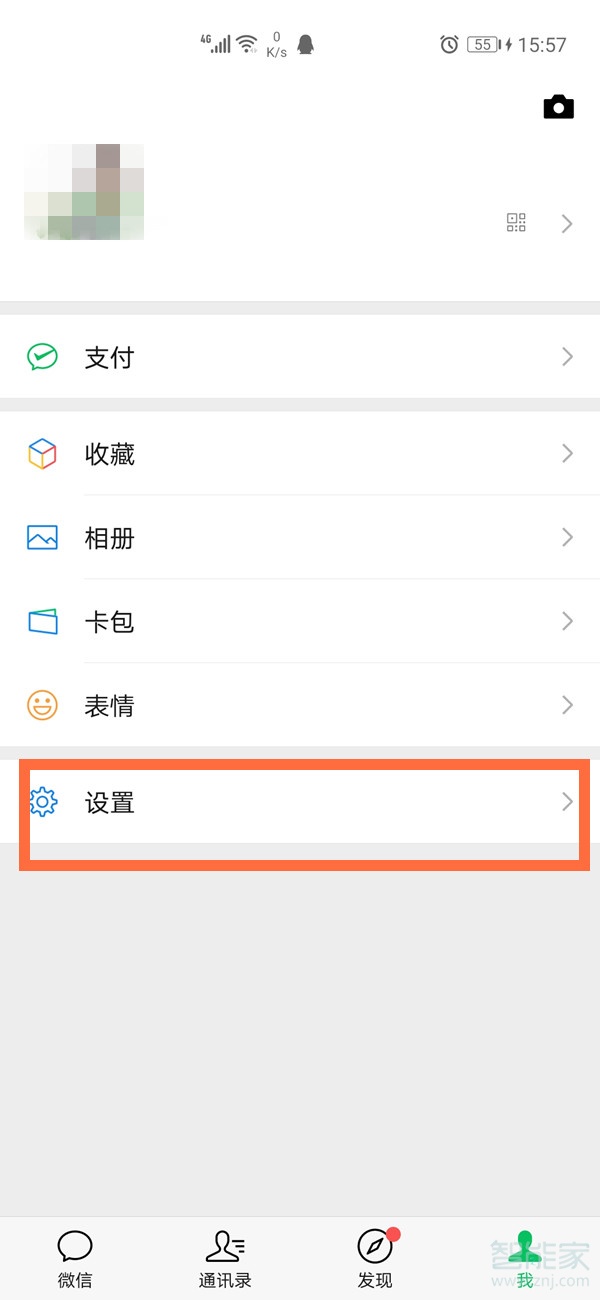 華為手機微信消息怎么隱藏內容