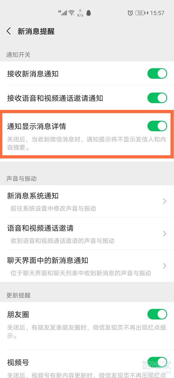 華為手機微信消息怎么隱藏內容