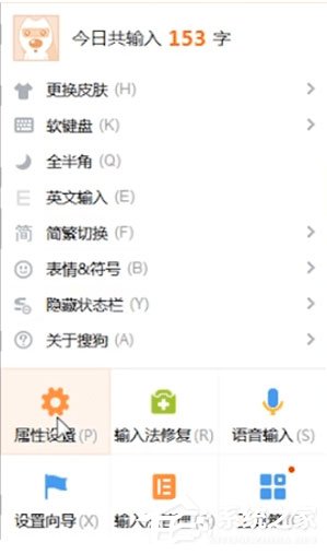 搜狗輸入法怎么設置表情快捷鍵？設置表情快捷鍵的基礎操作