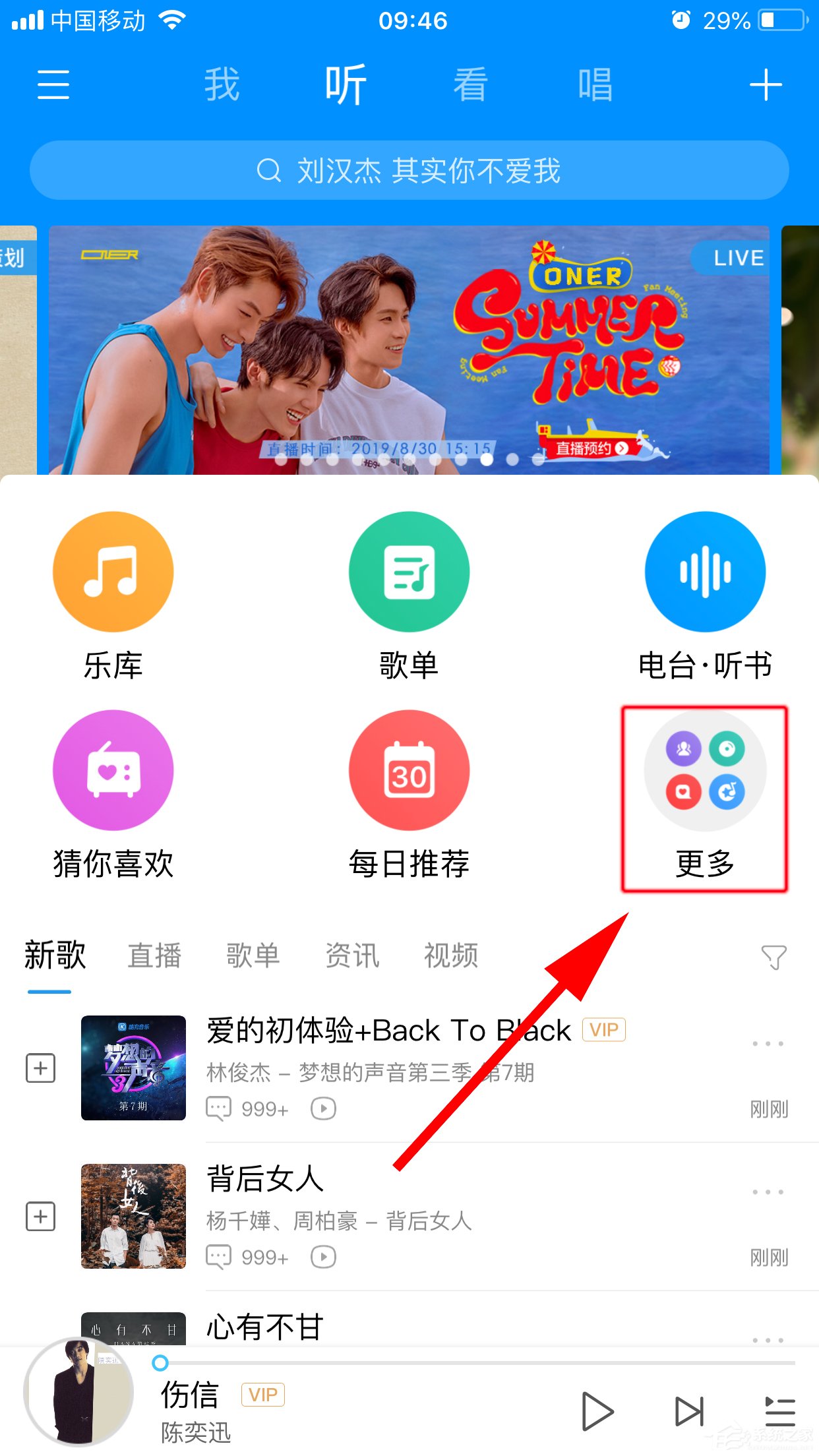 酷狗如何進行音樂速配？音樂速配的操作步驟