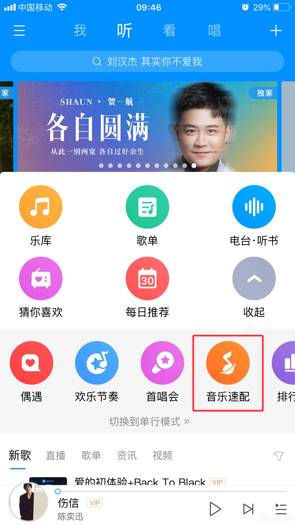 酷狗如何進行音樂速配？音樂速配的操作步驟