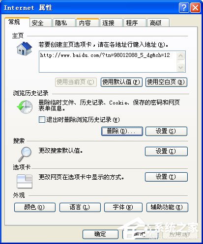 WinXP系統(tǒng)如何破解空間密碼？QQ空間密碼破解方法介紹