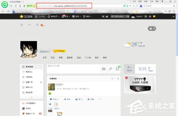 WinXP系統(tǒng)如何破解空間密碼？QQ空間密碼破解方法介紹