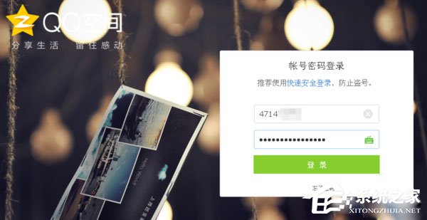 WinXP系統(tǒng)如何破解空間密碼？QQ空間密碼破解方法介紹