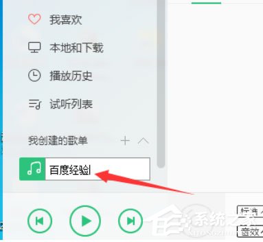 QQ音樂(lè)播放器怎么創(chuàng)建歌單？創(chuàng)建歌單的操作步驟