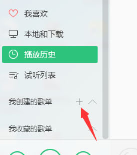 QQ音樂(lè)播放器怎么創(chuàng)建歌單？創(chuàng)建歌單的操作步驟