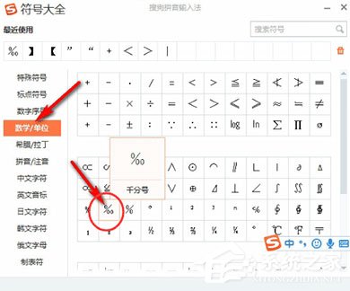千分號怎么打？搜狗輸入法打出千分號的操作方法