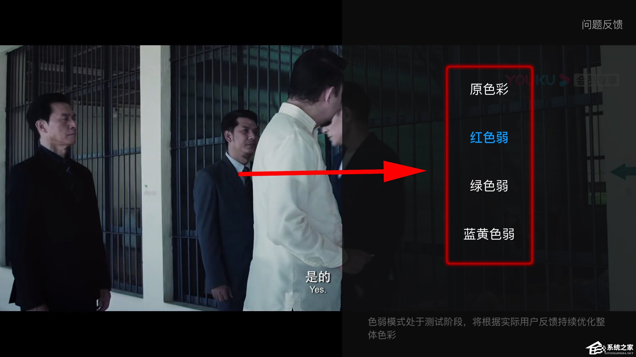 優(yōu)酷如何開啟色弱模式？開啟色弱模式的方法