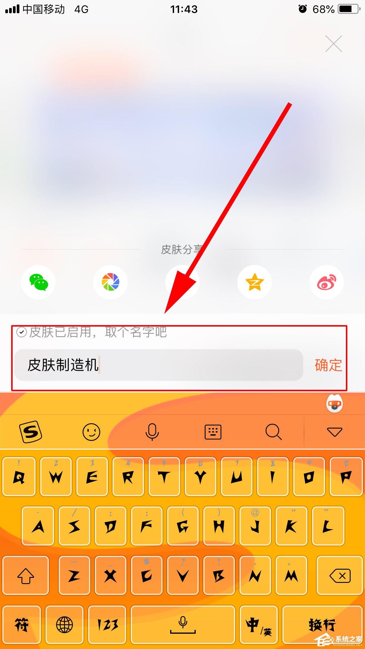 搜狗輸入法如何使用皮膚制造機？皮膚制造機的使用方法