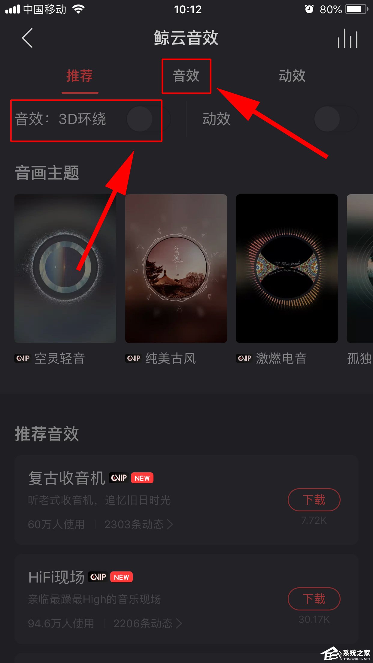 網易云音樂如何開啟鯨云音效？開啟鯨云音效的方法步驟