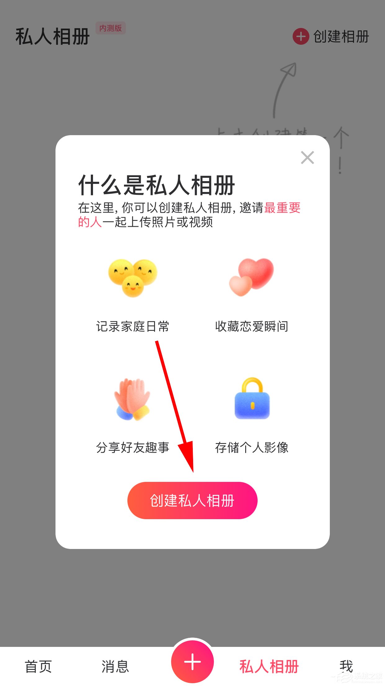 美圖秀秀如何創(chuàng)建私人相冊？創(chuàng)建私人相冊的方法步驟
