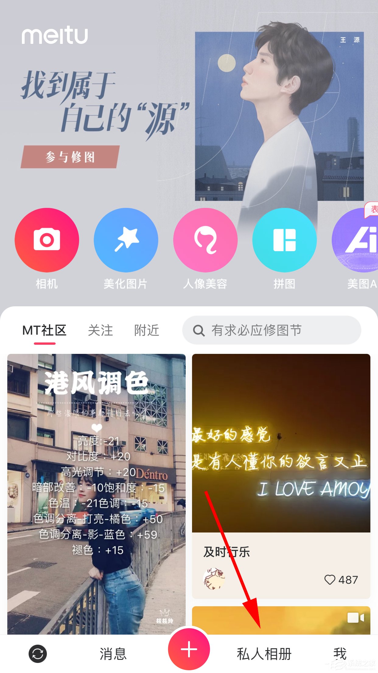 美圖秀秀如何創(chuàng)建私人相冊？創(chuàng)建私人相冊的方法步驟