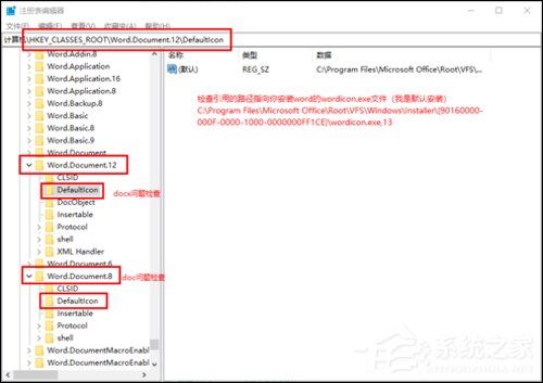 Word2016圖標不正常怎么辦？Office2016圖標異常修復方法
