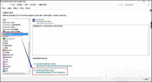 Word2016圖標不正常怎么辦？Office2016圖標異常修復方法